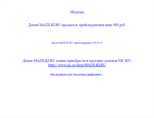 Tablet Screenshot of mazilki.ru